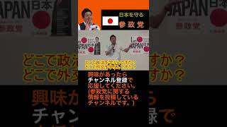 政治家はみんなで育てないといけない！#神谷宗幣 #参政党