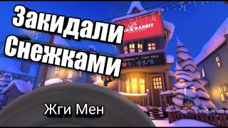 Закидали Снежками Merry Snowballs новогодний выпуск