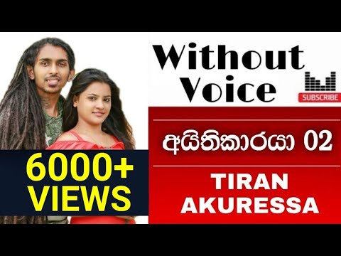 Aithikaraya 2 Karaoke Without Voice(Tiran Akuressa)