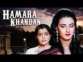 Hamara Khandan Full Movie | Farah Naaz | Rishi Kapoor | Asha Parekh | हमारा खानदान | Romantic Movi