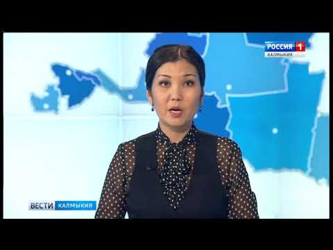 Вести «Калмыкия»: вечерний выпуск 01.11.2017