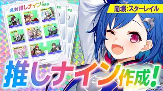 【※ネタバレあり】🔥#推しナイン発表会 に向けた予習配信！推しについて語らせてください😄【 にじさんじ / 西園チグサ 】
