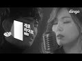 Ali - For Less Than a Month (Live Version) [Feat. Paul Kim]