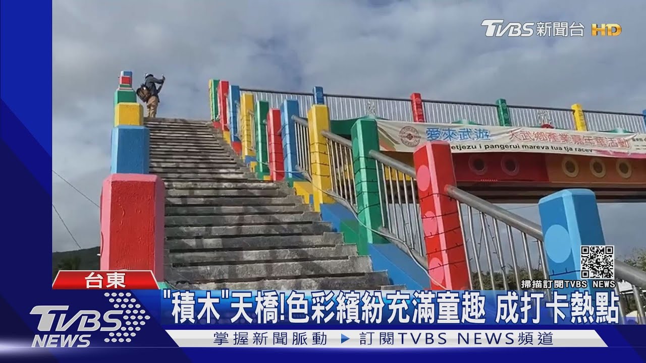 「積木」天橋!色彩繽紛充滿童趣 成打卡熱點
