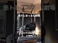 【ベンチ120kg】筋トレおっさん劇場。 サイヤ人方式で5回出来る人煽ってください。