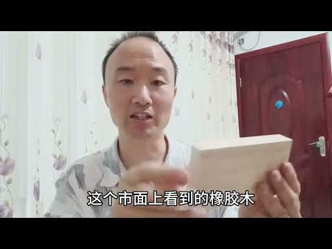 橡膠木餐桌缺點