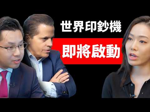 全球市場大跌！前白宮溝通主任揭驚人內幕：比特幣、台積電、經濟衰退、川普共事│Anthony Scaramucci│紐約數位資產峰會【邦妮區塊鏈】@therealanthonyscaramucci