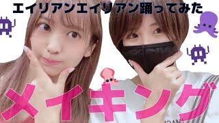 グラドル2人で踊ってみたメイキング【エイリアンエイリアン】