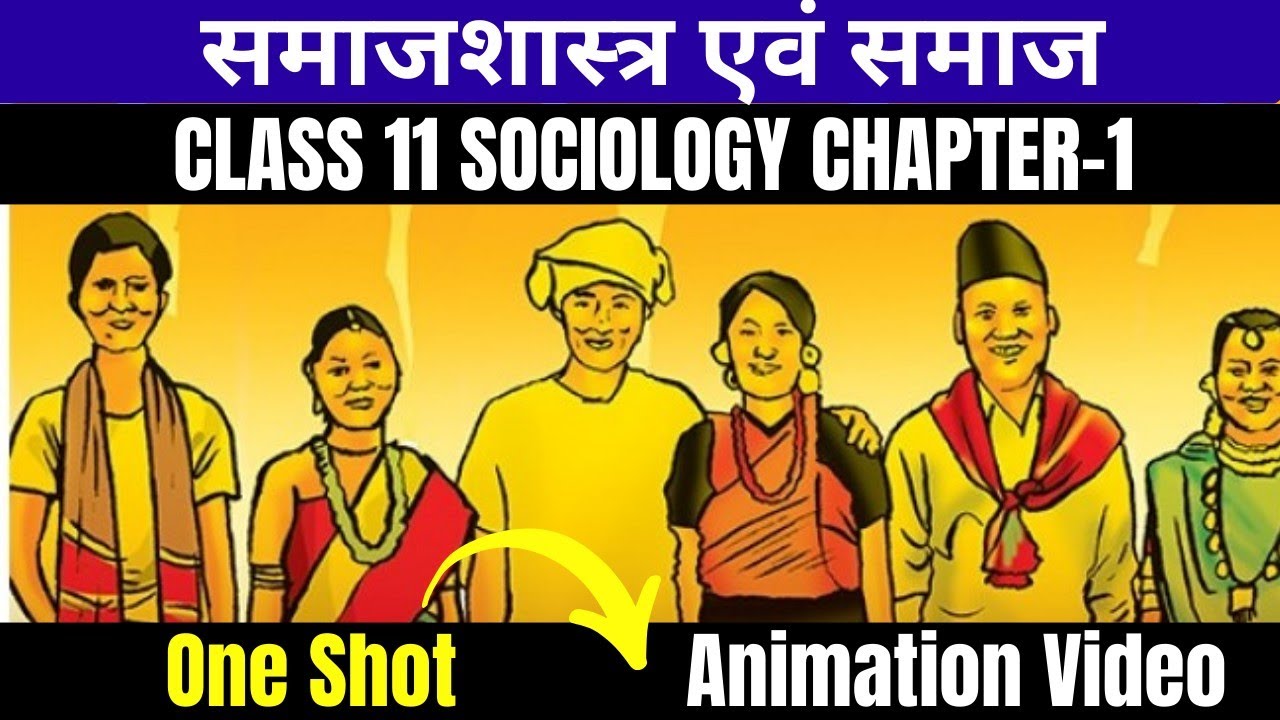 Class 11 Sociology Chapter-1 समाजशास्त्र एवं समाज (sociology and society) Explanation With Animation