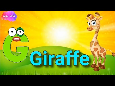 كلمات تبدا بحرف G