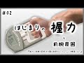 【#02 実験前の握力と前腕周囲 】はじまりの握力と前腕周囲【握力と前腕の筋肥大の最も効率のよいトレーニング頻度とは?】