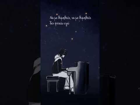 Να με θυμηθείς-Αφανής Ήρωας Cover