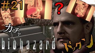【ホラー】＃２１バイオハザードHDリマスター
