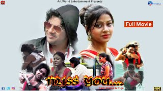 Miss u.... Full HD New Bengali movie 2017 | Prince &amp; Puja