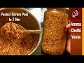 Peanut Karam Podi (వేరుశెనగ కారంపొడి) How To Make Palli Podi Chutney In Telugu-Andhra Gr
