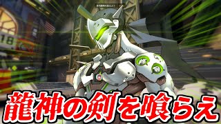 【OW2】ゲンジ覚醒！対戦相手にDPSdiffと言わしめる男爆誕！【オーバーウォッチ2】