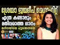 ശ്രേയക്കുട്ടിയുടെ എത്രകണ്ടാലും മതി�