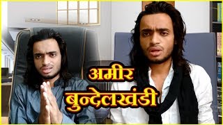 Ameer Bundelkhandi  ll  Satya Yadav ll Bundelkhand