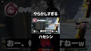 やらかしすぎたwww【切り抜き/ハセシン】#shorts