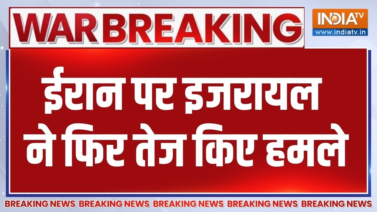 Israel Attack On Iran News: ईरान पर इजरायल ने फिर तेज किए हमले | America | Donald Trum