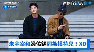 [閒聊] 總是跟著邊佑錫一起出現的人