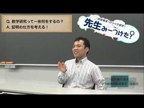 お宝発見！びっくり仰天！先生みーつけた！[塩沢 裕一 先生編](2024年3月退職)