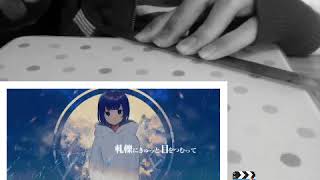 定規で弾いてみたwwwwwwww「フラジール」