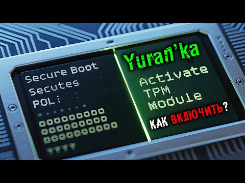 Как ВКЛЮЧИТЬ TPM 2.0 и SECURE BOOT (БЕЗОПАСНУЮ ЗАГРУЗКУ) в UEFI BIOS (БИОС'е)