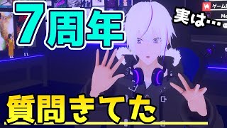 【７周年】『激レア質問コーナー』１年振り返り「どうやって勉強した?」【Unity/ゲーム制作】