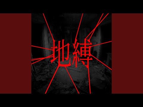 Video thumbnail for 지박 (地縛) (MY sweet HOME) (Instrumental)