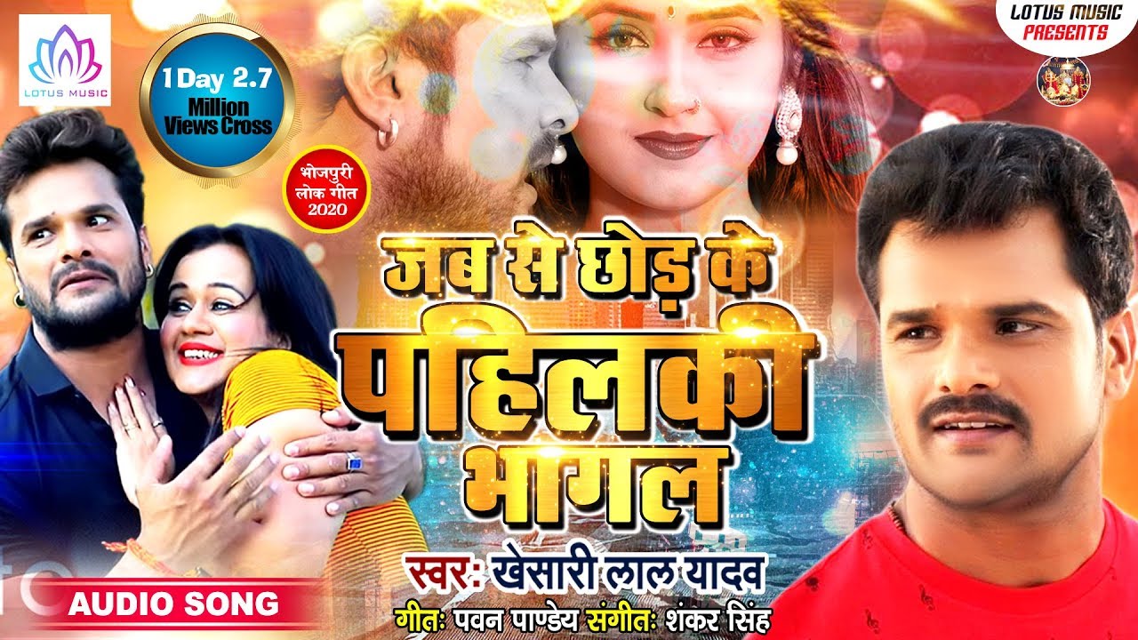 Jabse Chhod Ke Pahilki Bhagal Hindi lyrics