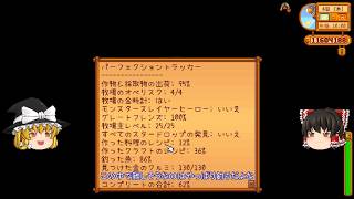 【Stardew Valley】＃152【メチャクチャ忙しい！】ワイン・加工設備製作・砂漠・ミャオメア・映画・クルミの部屋・ミスターQiクエスト・鉱山・雑談：マオののんびり農場日誌３ 【ゆっくり実況】
