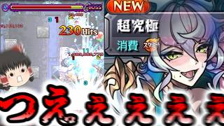 【モンスト】えぇ勿論、あなたならやってくれると信じてましたよ【ゆっくり実況】コラボガチャ縛りpart379