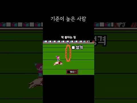 기준이 높은 아내