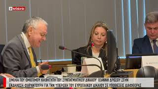 Ομιλία του καθ. του Συνταγματικού Δικαίου Ιωάννη Δρόσου στην εκδήλωση Φαραντούρη στις Βρυξέλλες