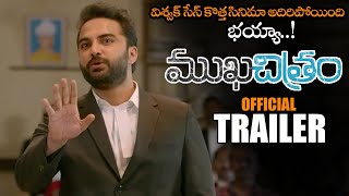 Vishwak Sen Mukha Chitram Movie Official Trailer || VikasVasista || Priya Vadlamani || NS