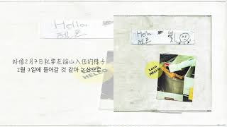 [韓中字幕] LOCO—It's been a while(오랜만이야/好久不見啊)(Feat. Zion.T)