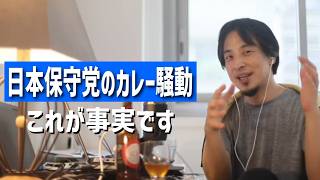 #570 日本保守党との電話対談について/日本保守党のカレー論争について/日本保守党と飯山あかりの関係について/日本保守党の有本氏についてetc.【睡眠用/作業用/聞き流し/最新】