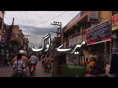 Meray Log - Noori | Aesthetics اردو
