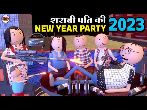 NEW YEAR PARTY 2023 | Episode 3 | JOKE TOKE | PM TOONS | MJO TOONS | COMEDY VIDEO @MakeJokeOf