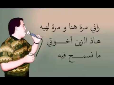 راني مرة هنا - الشاب حسني