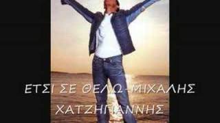 Xatzigiannis- Etsi se thelo