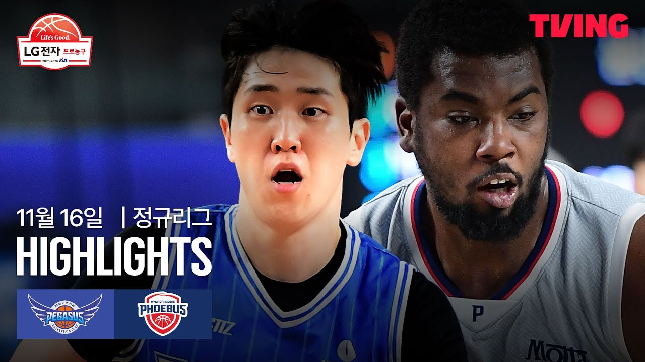 [한국가스공사 vs 현대모비스] 11/16 경기 I 2025-26 LG전자 프로농구 I 하이라이트 I TVING
