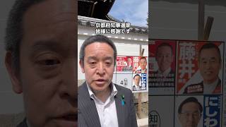 皆様に感謝！　#京都府知事選挙  #日本自由党
