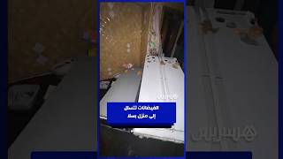 الفيضانات تتسلل إلى منزل بسلا thumbnail