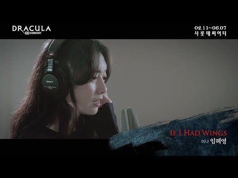 2020 뮤지컬 드라큘라(Dracula : The Musical) M/V - IF I HAD WINGS (임혜영)