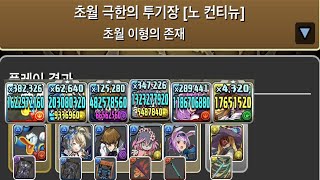 [초월 극한의 투기장 3] 도날드 덕×파스카 pt.