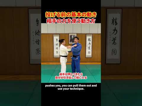 【投げる前の基本動作】押したら引く、引いたら押す#柔道 #judo #投技 #立技 #動き #押す #引く #崩し #shorts