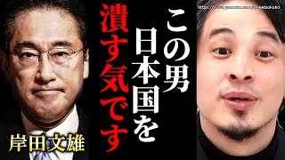 ※この男日本国を潰す気です※異次元の少子化対策の岸田政権。コイツに任せると日本は終わりますよ【ひろゆき 切り抜き/論破/インフレ 岸田文雄息子 原因 立憲民主党 自民党 少子高齢化】