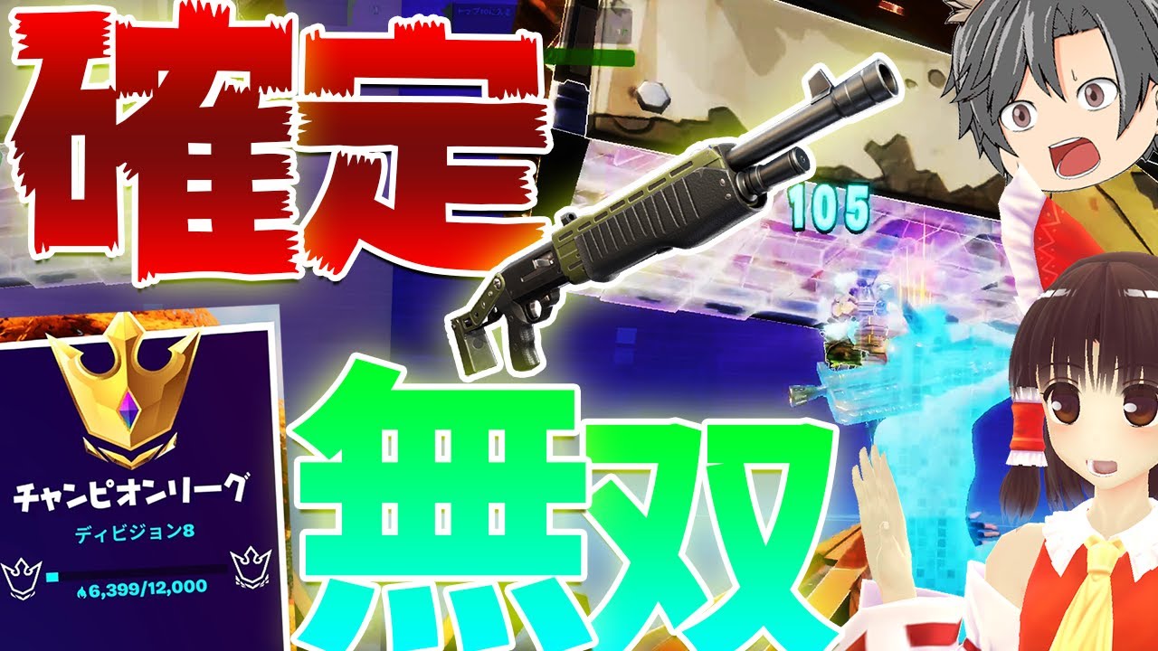 【フォートナイト】ポンプ確定の降下場所！シーズン6のソロアリーナを紫ポンプでキルムーブしていくゆっくり達【たぴchのゆっくり実況#33】